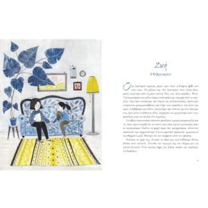 Όχι και τόσο μακριά_εσωτερικό