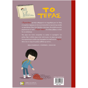 Το τέρας_οπισθόφυλλο