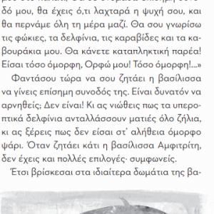 Ένα ψάρι που το έλεγαν Ορφώ εσωτερικό3