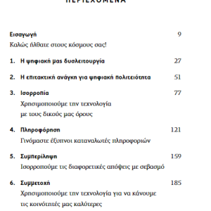 Ναι στις οθονες περιεχομενα1
