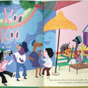 Ο Ρένος και η ρέγκε_3