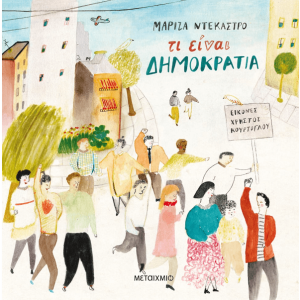 Τι είναι δημοκρατία