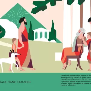 το αρχαίο σχολείο 1 εκδόσεις μέλισσα