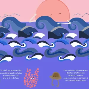 μέσα στο νερό _ εσωτερικό 1