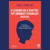 Η δύναμη και ο πλούτος του εφηβικού εγκεφάλου