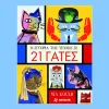 Η ιστορία της τέχνης σε 21 γάτες