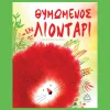 Θυμωμένος σας λιοντάρι