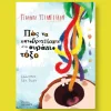 Πως να καταβροχθίσουμε ένα ουράνιο τόξο