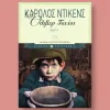 ολιβερ τουιστ α τομος