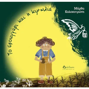 το σφουγγάρι και η κιμωλία