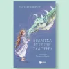 Η βαλιτσα με τις τρεις τσαγιερες