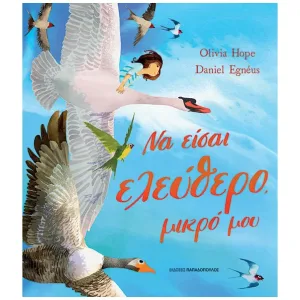 Να είσαι ελεύθερο, μικρό μου