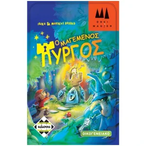 Ο μαγεμένος πύργος- Κάισσα