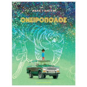 Ονειροπόλος