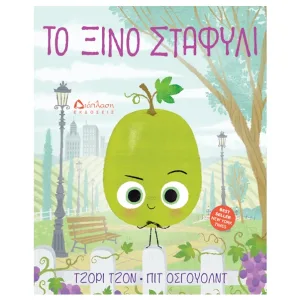 Το ξινό σταφύλι