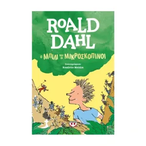 Ο Μπίλι και οι Μικροσκοπίνοι