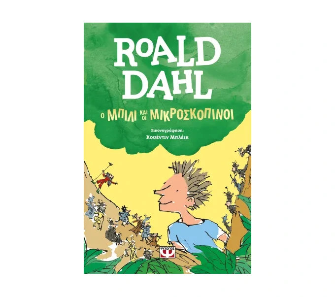 o-mpili-kai-oi-mikroskopinoi