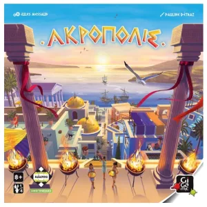 Ακρόπολις - Κάισσα