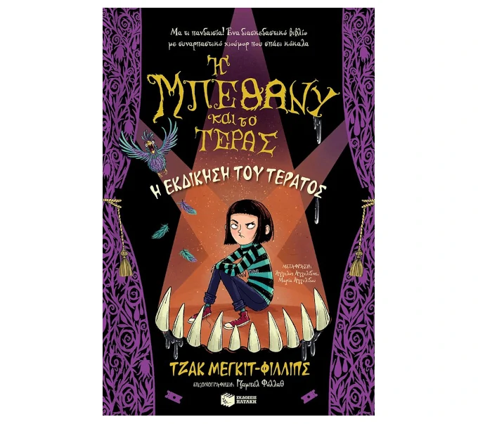 i-mpethani-ke-to-teras-vivlio-2