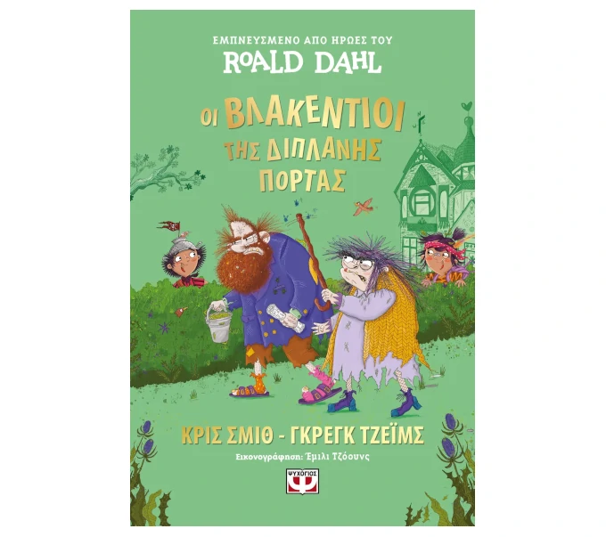 oi-blakentioi-ths-diplanhs-portas