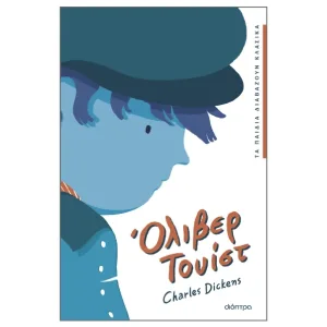 Όλιβερ Τουίστ