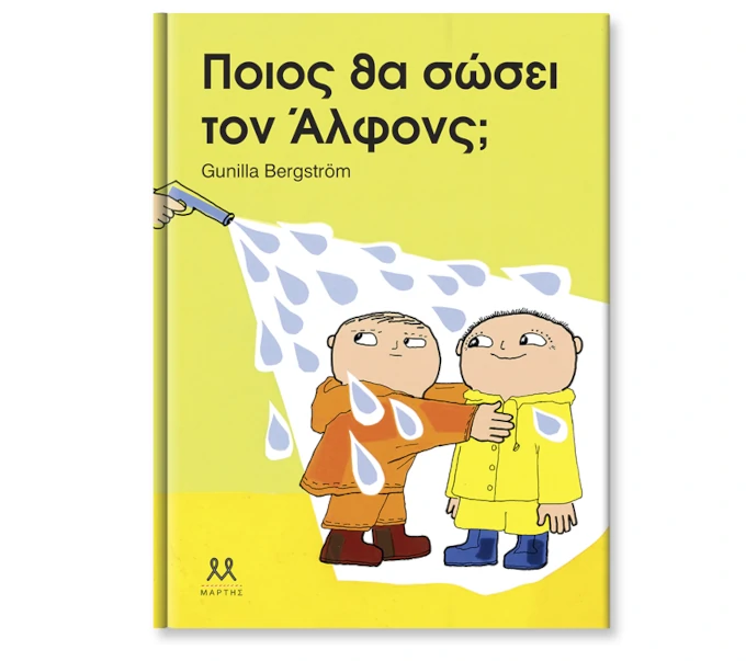 poios-tha-sosei-ton-alfons