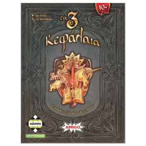 Τα 3 κεφάλαια- Κάισσα