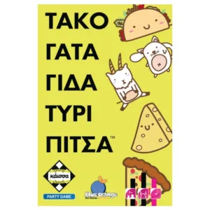 Τάκο Γάτα Γίδα Τυρί- Κάισσα