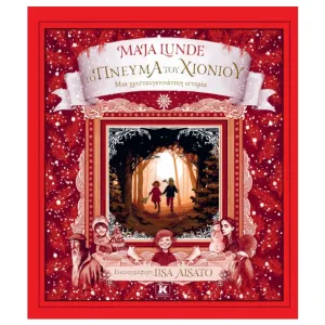 Το πνεύμα του χιονιού