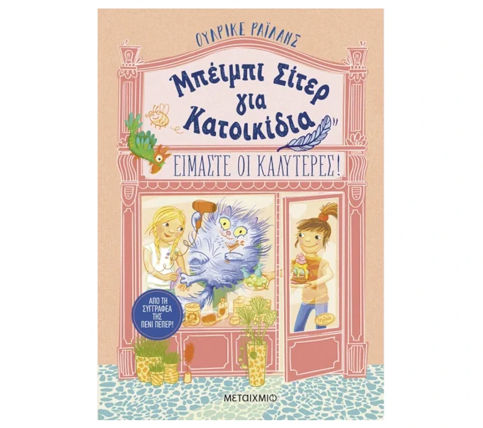 beibi-siter-gia-katoikidia