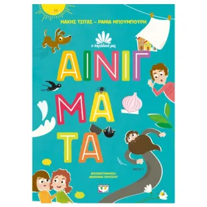 Η παράδοση μας 2: Αινίγματα