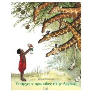 Υπάρχουν αρκούδες στην Αφρική;