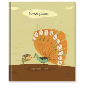 Νουμεράλια